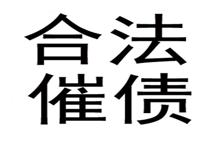 追讨欠款诉讼进程需时多久？